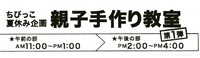 ハンドメイド＆雑貨フェアー 2008/07/12 00:31:30
