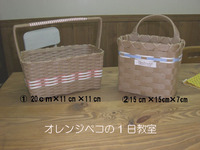 （募集）　　オレンジペコのエコバスケット1日教室 2008/06/14 23:43:11