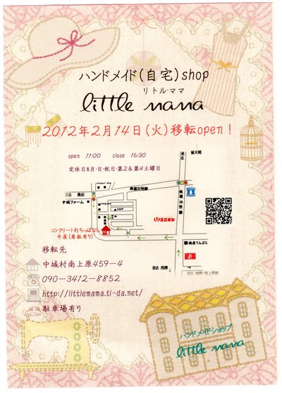 リトルママ オープン