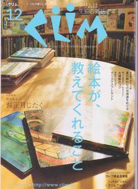 クリム１２月号「絵本が教えてくれること」特集♪