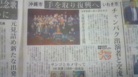琉球新報にてチャンパクパーティー交流会を紹介♪ 2012/01/31 21:00:00