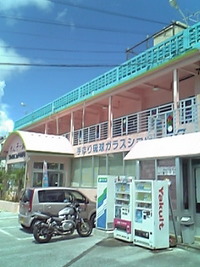 恩納ガラス工房♪ 2008/07/06 14:13:27