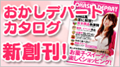 ダイエットしたいけど我慢できない方は、こちら!!眺めるだけ?