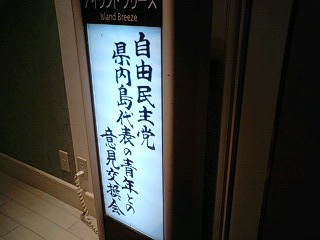 麻生総理と語る会
