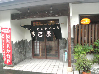 基巳屋 入り口
