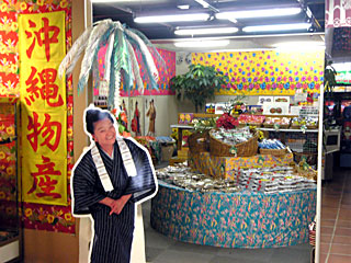 沖縄物産