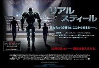 映画　リアルスティール　★★★★