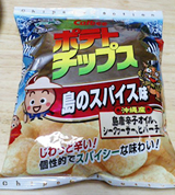 ポテトチップス 島のスパイス味