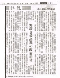 上告受理の署名終了のお知らせと琉球新報の社説