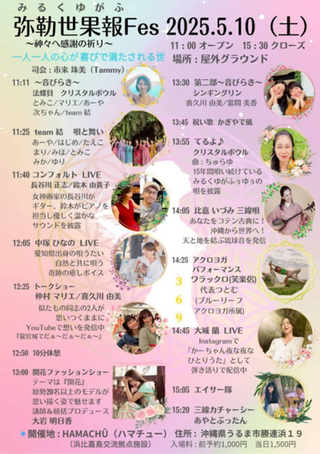 5/10*みるくゆがふぅフェス 5/10*みるくゆがふぅフェス