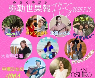 5/10*みるくゆがふぅフェス 5/10*みるくゆがふぅフェス