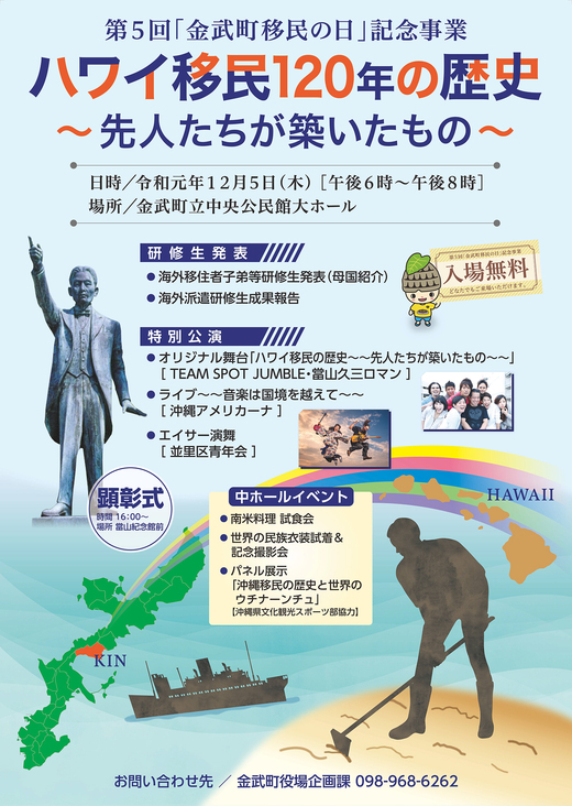 【12/5】金武町移民の日TSJ特別公演！