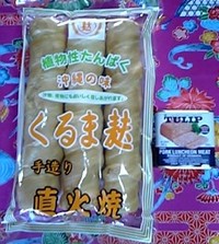 初くるま麩 2006/12/17 21:33:49