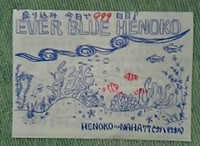 銭湯行って辺野古を知る 2007/01/12 23:56:00