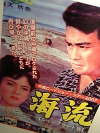 「海流」１９５９の沖縄 2007/01/24 17:33:19