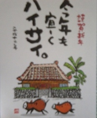 大晦日＆元日in沖縄 2007/01/01 23:00:00