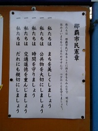 あまがし＆那覇市民憲章 2007/01/04 00:26:48