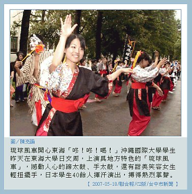 琉球風車開心東海
