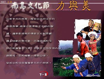 2007台東南島文化節－力與美
