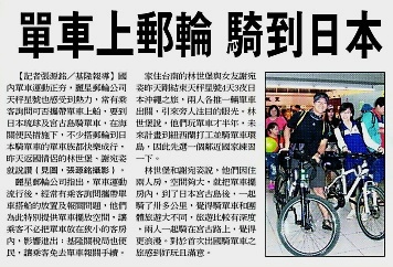 麗星郵輪公司天秤星號讓不少搭郵輪到日本騎單車的單車族快樂成行，昨天返國情侶的林世堡、謝宛姿就說讚。（聯合報）