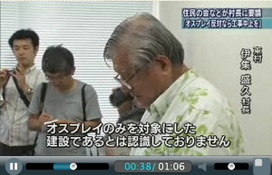 伊集村長への要請について今朝の県内2紙とTVニュース報道