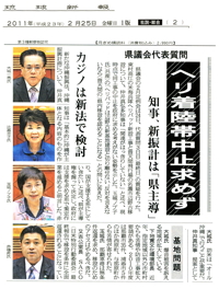 琉球新報2月25日から3月3日の報道