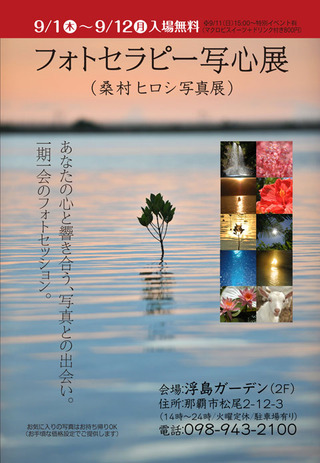 フォトセラピー写心展at浮島ガーデン