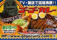 ゴーゴーカレー