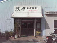 波布食堂