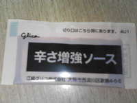 辛ぁ~~~ッ!