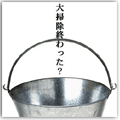 大晦日
