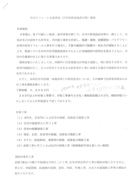 玉城つよしのブログ:産業教育委員会、所管事務調査 住宅リフォーム支援事業