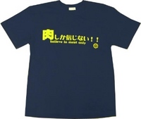 肉Ｔ 2008/07/04 18:30:00
