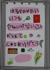 お礼メッセージカード♪幼稚園先生へ 2012/03/29 15:23:35