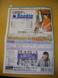Ｒｏｏｋｉｅに乗ってるよ！