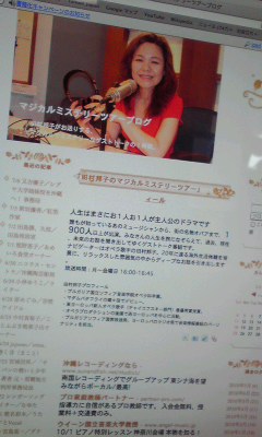 田村邦子のマジカルミステリーツアーに出演します