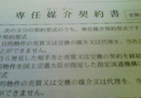 専任受託が命