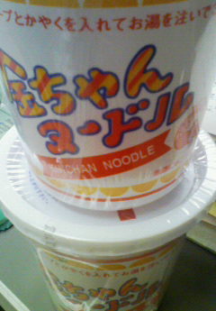 ネチっこく食す