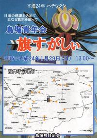 旗すがしぃ★