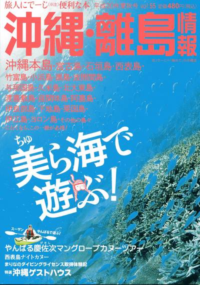 沖縄・離島情報　平成20年夏秋号