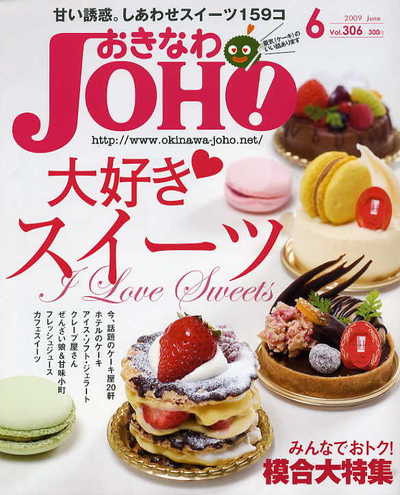 おきなわJOHO 2009年6月号