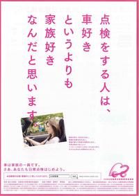 08.自動車点検整備推進運動！ 2008/08/27 10:17:07