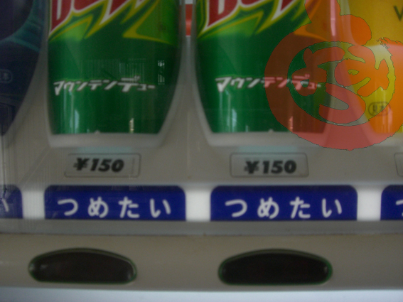 自販機!