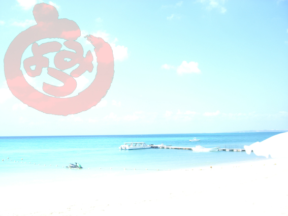 前浜ビーチ!