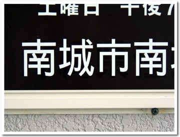 合併