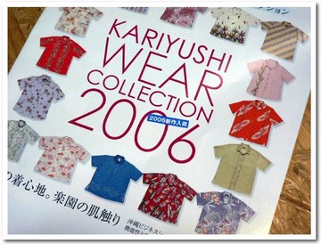 2006かりゆしウェア