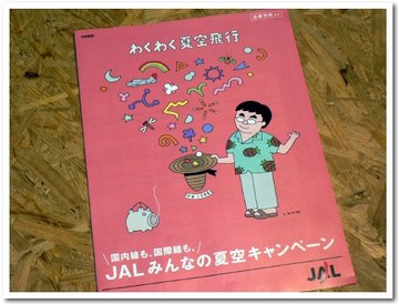 夏空キャンペーン