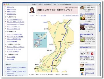 沖縄のカフェマップ