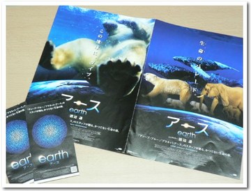 映画「アース」観ました