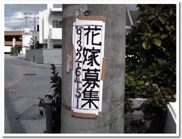 大胆な募集広告